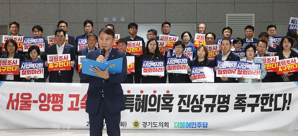 경기도의회 더불어민주당은 11일 도의회 본의회장 앞에서 서울~양평 고속도로 특혜의혹 결의대회를 열고 있다. 사진제공=경기도의회