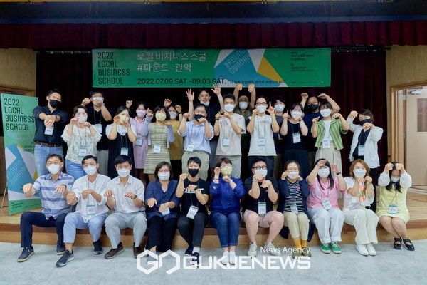 2022년도 ‘로컬 비즈니스 스쿨 파운드 관악’ 교육생들 [사진제공=관악문화재단]