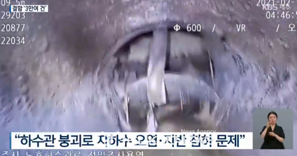 제주도는 노후 차집관로(콘크리트관, 덕타일 주철관) 정비사업에 2026년까지 2,824억 원을 투자해 합성수지관 및 유리섬유강화 플라스틱관으로 전면 교체한다. [사진=제주KBS뉴스 영상 캡쳐]