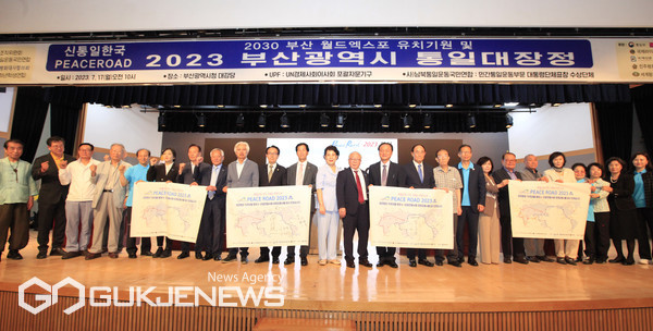 '피스로드 2023 통일대장정 부산 출정식' 기념 배너 사인식 모습