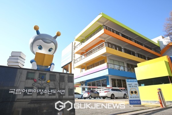 국립어린이청소년도서관 전경