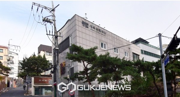 성북문화재단 전경