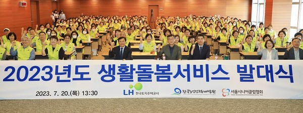 (사진제공=LH) LH 생활돌봄서비스 발대식