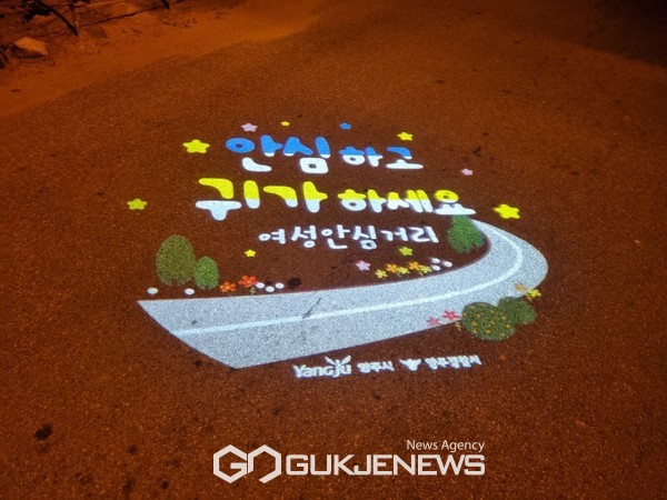 양주시, 스토킹 ·성폭력 범죄 등 사전 예방...4곳에 여성 안심거리 조성.(사진제공.양주시)