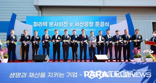 지난해 10월 24일 소방기구 전문 제조기업인 ㈜파라텍의 수석농공단지로 본사 이전을 잘 이끌어냈다. 사진은 파라텍 본사이전 및 서산공장 준공식 모습. (서산시 제공)