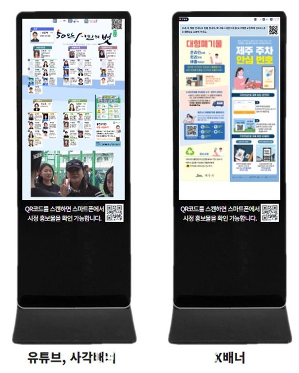 제주시가 운영하고 있는 디지털 직원 안내도를 읍·면사무소와 동 주민센터의 민원 편의성을 증대시키기 위해 지난 4월부터 시스템을 구축해 8월부터 운영하게 됐다.[사진=제주시청]