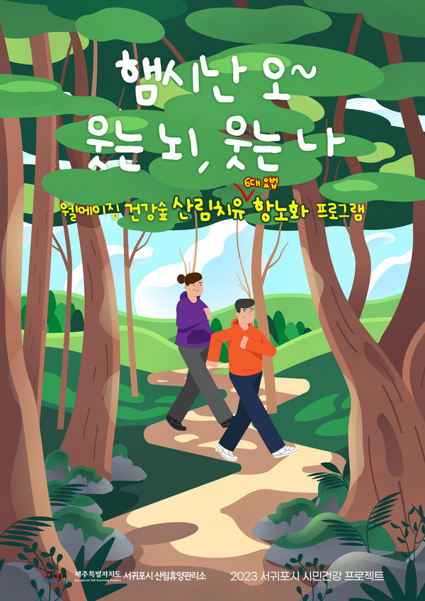 ‘햄시난 오~ 웃는 뇌, 웃는 나’프로그램 신청은 4일부터 접수받으며 오는 19일부터 9월 23일까지 매주 토요일 6회 무료로 운영된다.