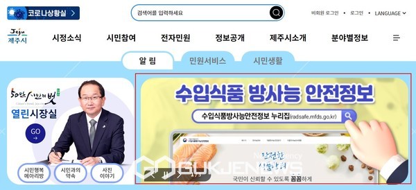 제주시청 메인 화면에 영상이라도 제작해 제주공항 지하차도 개통에 따른 교통체계 변화를 홍보했어야 한다는 지적이 어어지고 있다.[사진=제주시청 홈페이지 캡쳐]