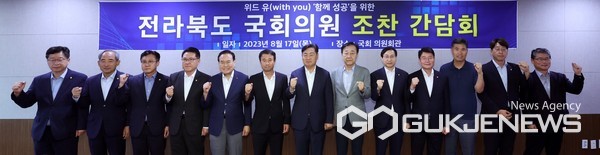 17일 서울 국회 의원회관에서 열린 전북국회의원 조찬 간담회에 김관영 도지사를 비롯한 전북지역 여야 국회의원과 서거석 전북교육감 등이 참석한 가운데 2024년 전북 국가 예산 및 지역 현안 관련 간담회를 갖고 기념촬영을 하고 있다.(사진=전북도)