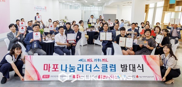 마포구 후원자들의 모임인 ‘마포리더스클럽’의 발대식을 성공적으로 개최하고, 후원자들과 함께 기념사진을 촬영하였다. [사진제공=마포복지재단]