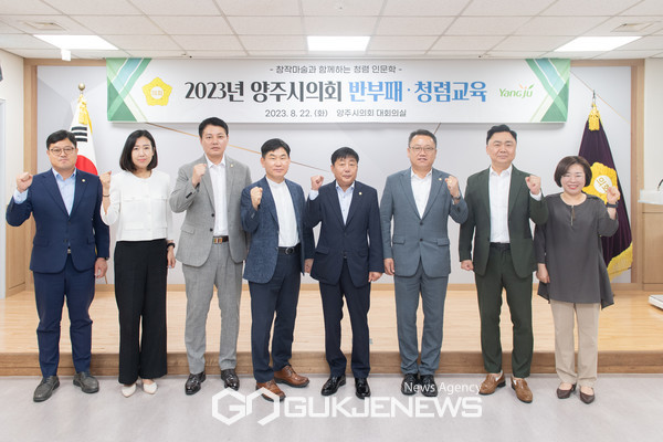 ▲양주시의회, 이광수 국민권익위원회 청렴연수원 교수 특강 후 기념사진<사진제공=양주시의회>, 