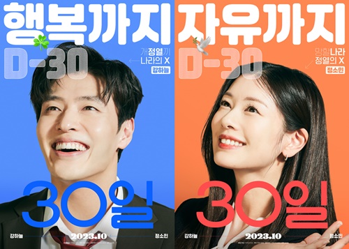 영화 30일 공식 포스터