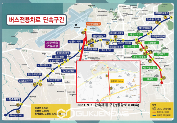 제주시는 오는 9월 1일부터 공항로 버스전용차로 단속을 재개한다. 특히 단속을 재개하는 공항로 구간(0.8km)과 광양사거리부터 아라초까지의 중앙로 구간(2.7.km)의 중앙차로는 24시간 즉시단속을 실시한다.[사진=제주시청]