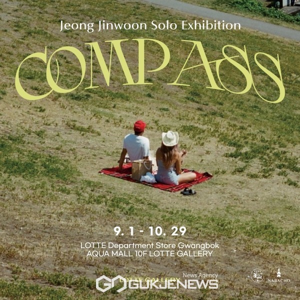 정진운의 개인전 ‘COMPASS [사진제공=롯데갤러리]