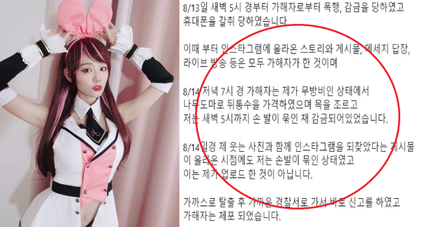 폭행 감금 당한 지옥같은 3일 빛베리 충격적인 근황 가해자 정체·신상 물음표