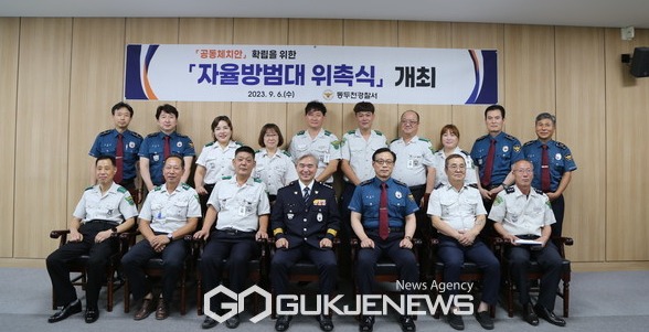 동두천경찰서, 자율방범대 위촉식 개최.(사진제공.동두천경찰서)