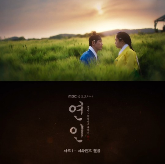 '연인 파트1 리와인드 필름' 결말·파트2 스포 기대감↑