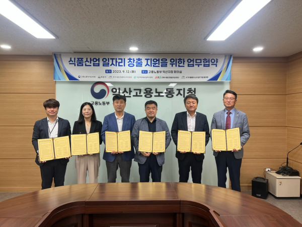 고용노동부 익산지청, 식품산업 일자리 창출 지원을 위해 유관기관과 업무협약 체결(사진=고용노동부 익산지청, 제공)