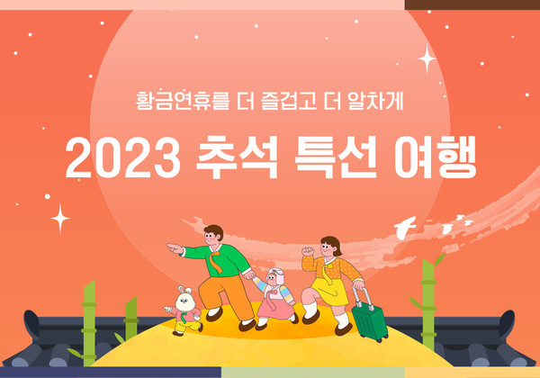 사진/코레일관광개발