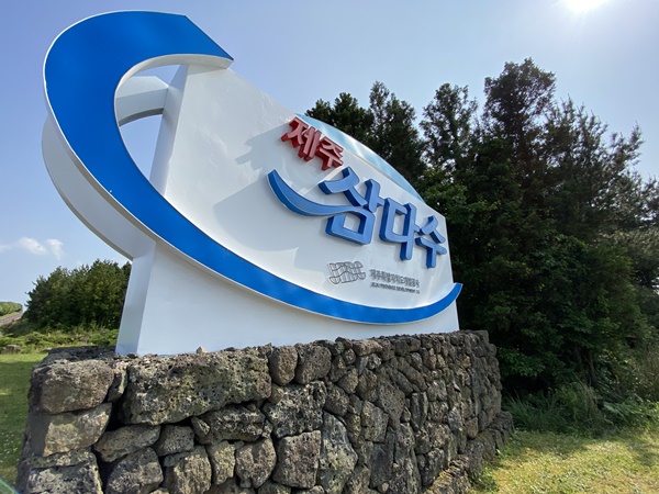 제주도개발공사가 삼다수를 유통하거나 적재할 때 묶음 사이에 끼워 넣는 종이인 ‘파레트간지’ 공급업체를 선정하는 과정에서 특정업체에 해택 주기 의혹이 제기됐다.[사진=제주도 개발공사 전경]