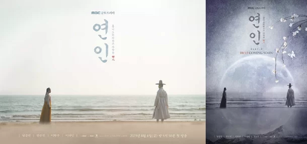 '연인 파트2' 포스터 남궁민 안은진 사뭇 달라진 분위기...첫 방송 언제?