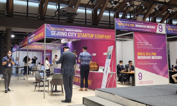 사진=세종시 해외 바이어 매칭데이 행사
