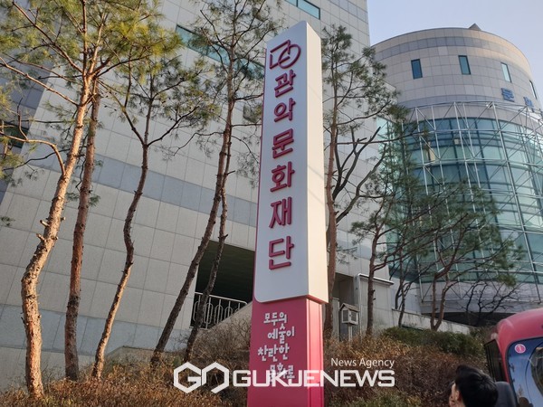 관악문화재단 전경