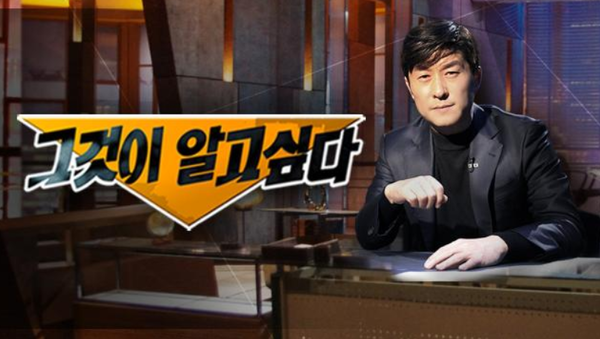 그것이 알고싶다(그알) / SBS 홈페이지