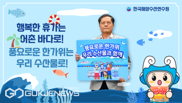 김민종 원장 '수산물 소비 및 어촌·바다휴가 캠페인' 참여 모습/제공=한국해양수산연수원