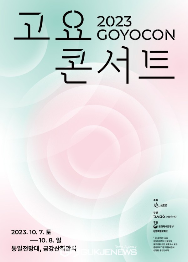 사진=고성요가콘서트/군제공