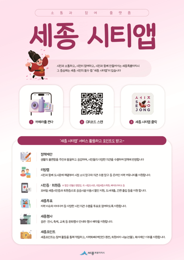 사진=세종시티앱 설명