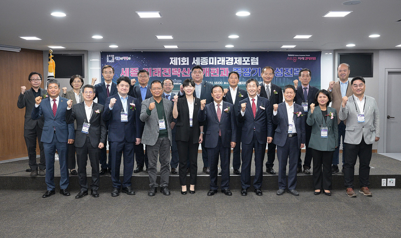 '제1회 세종 미래경제포럼' 대응 방안 모색 (세종시청)