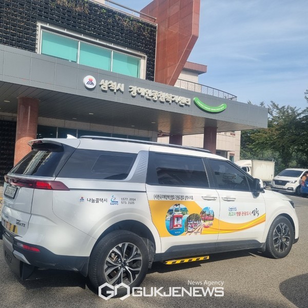 사진=삼척시 나눔콜택시(장애인콜택시)/시제공