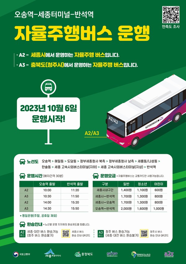 사진=충청권 자율주행버스