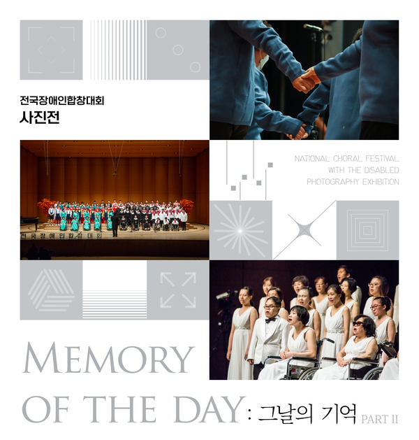 전국장애인합창대회 사진전’ [사진제공=사단법인 국제장애인문화교류협회중앙회]