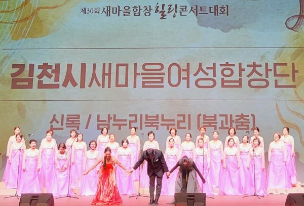 합창부문 대상... 김천시새마을합창단.(사진=경북도)