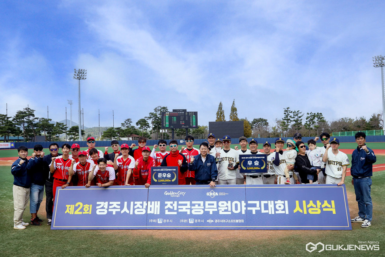 (제공=경주시) 제2회 경주시장배 전국 공무원 야구대회, 준우승팀 경북교육청과 우승팀 대구경찰청