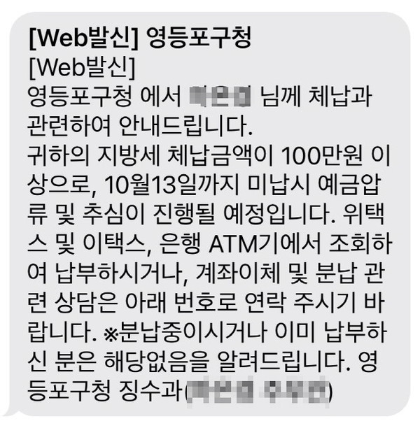 지방세 체납자에게 발송되는 압류예고문통지서