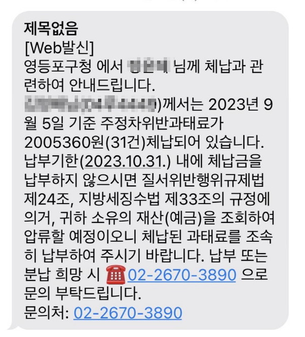 주정차위반 과태료 체납자에게 발송되는 압류예고문통지서