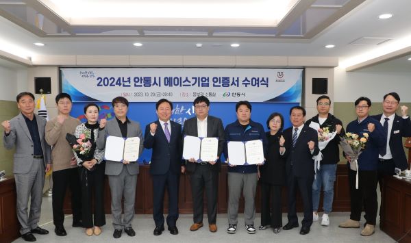 에이스 기업 인증서 수여... 단체기념.(사진=안동시)