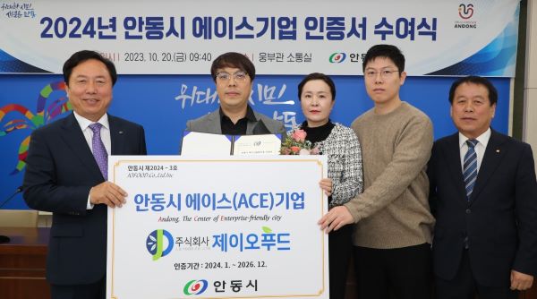 에이스 기업 인증서 수여... 제이오푸드.(사진=안동시)