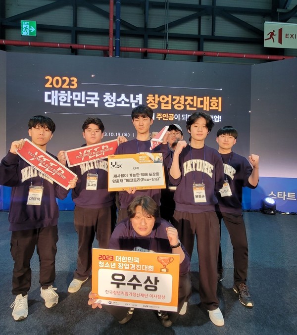 한림공업고등학교 청소년 창업동아리 UFO팀이 지난 19일 서울 SETEC에서 열린  2023 대한민국 청소년 창업경진대회에 참가해 우수상을 수상했다.[사진=제주도교육청]