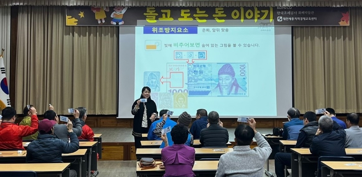 한국조폐공사 화폐박물관 지난 20일 대전시정신재활시설협회 소속 3개 기관을 초청해 화폐 경제교육을 실시했다고 밝혔다. / 조폐공사 제공
