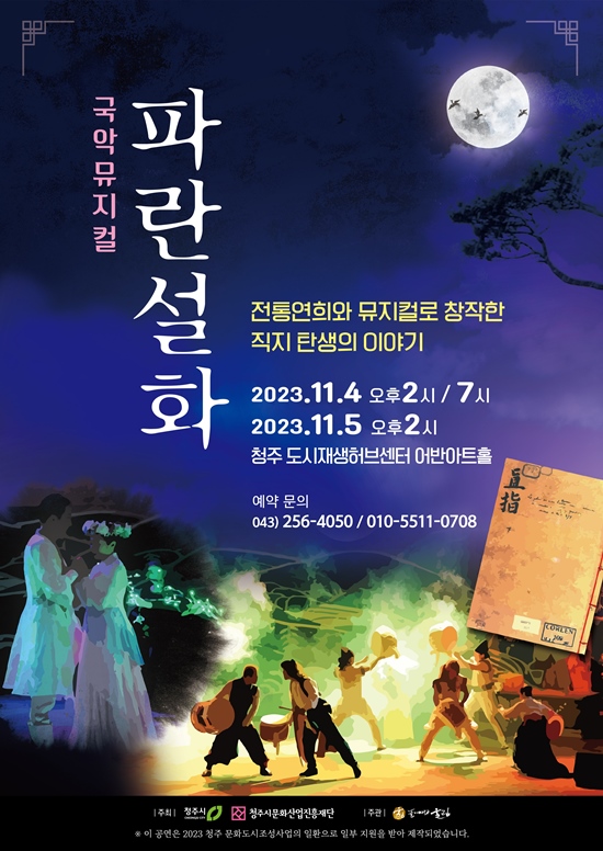 (사진제공=청주시청)