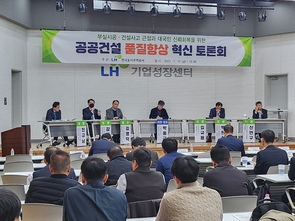(사진제공=LH) LH, 공공건설 품질향상 위한 전문가 토론회
