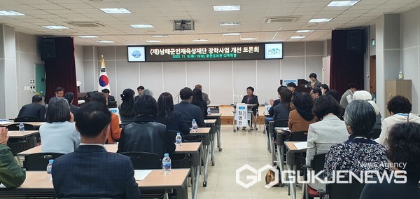 (사진제공=남해군)남해군인재육성재단이 장학사업 개선을 위한 토론회를 진행하고 있다