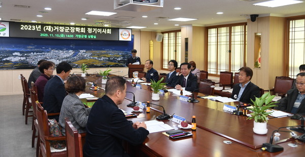 (재)거창군장학회, 2023년 정기이사회 개최 자료사진