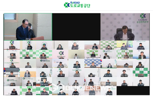 모든 임직원 대상 화상시스템을 통해 ‘내부통제 강화 교육’을 실시했다. [사진제공=도로교통공단]
