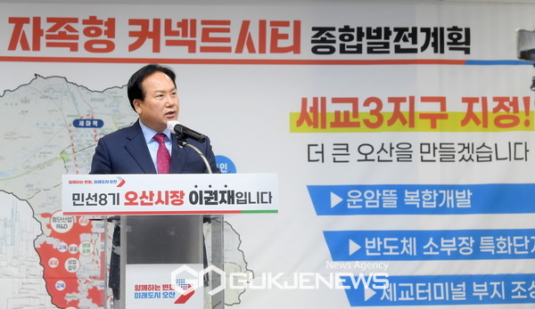 이권재 오산시장은 16일 언론브리핑에서 국토부 세교3지구 신규 공공주택지구 선정에 대한 자족형 커넥트시티·경제자족도시로 성장하기 위한 발판에 도시공사 설립 당위성을 설명하고 있다.[사진제공=오산시]