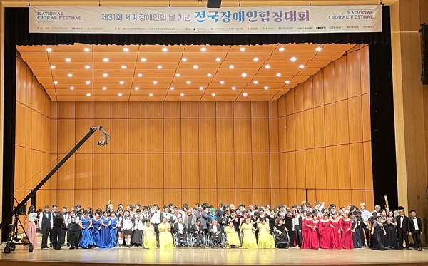 제31회 전국장애인합창대회 단체사진 [사진제공=국제장애인문화교류협회중앙회]